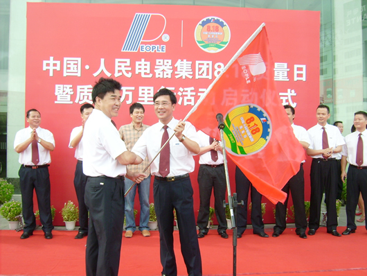 人民電器,人民電器集團(tuán),中國人民電器集團(tuán)